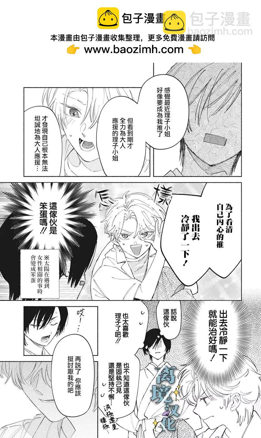 唯願永遠相隨 - 第07話 - 3