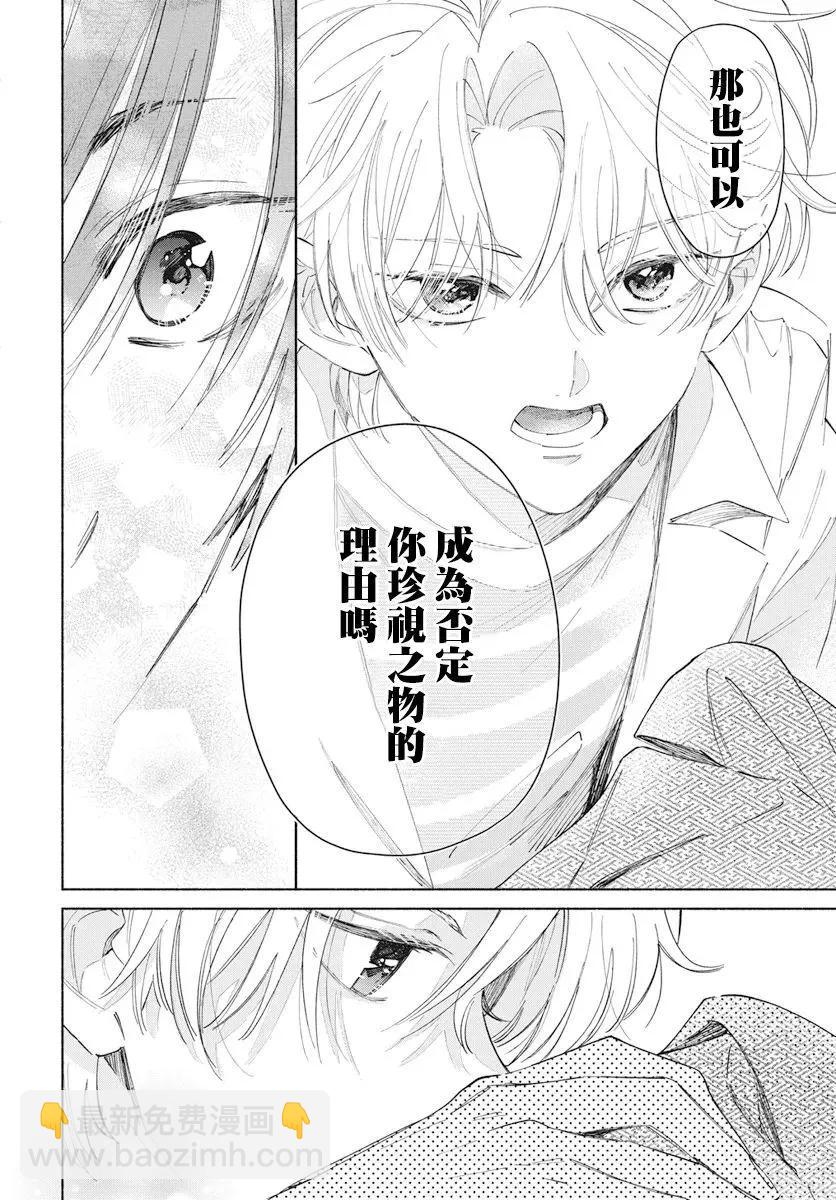 唯願永遠相隨 - 第07話 - 4