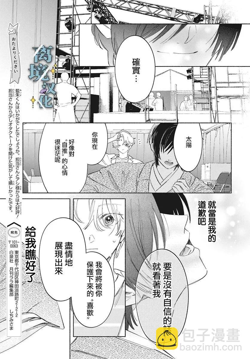 唯願永遠相隨 - 第07話 - 5