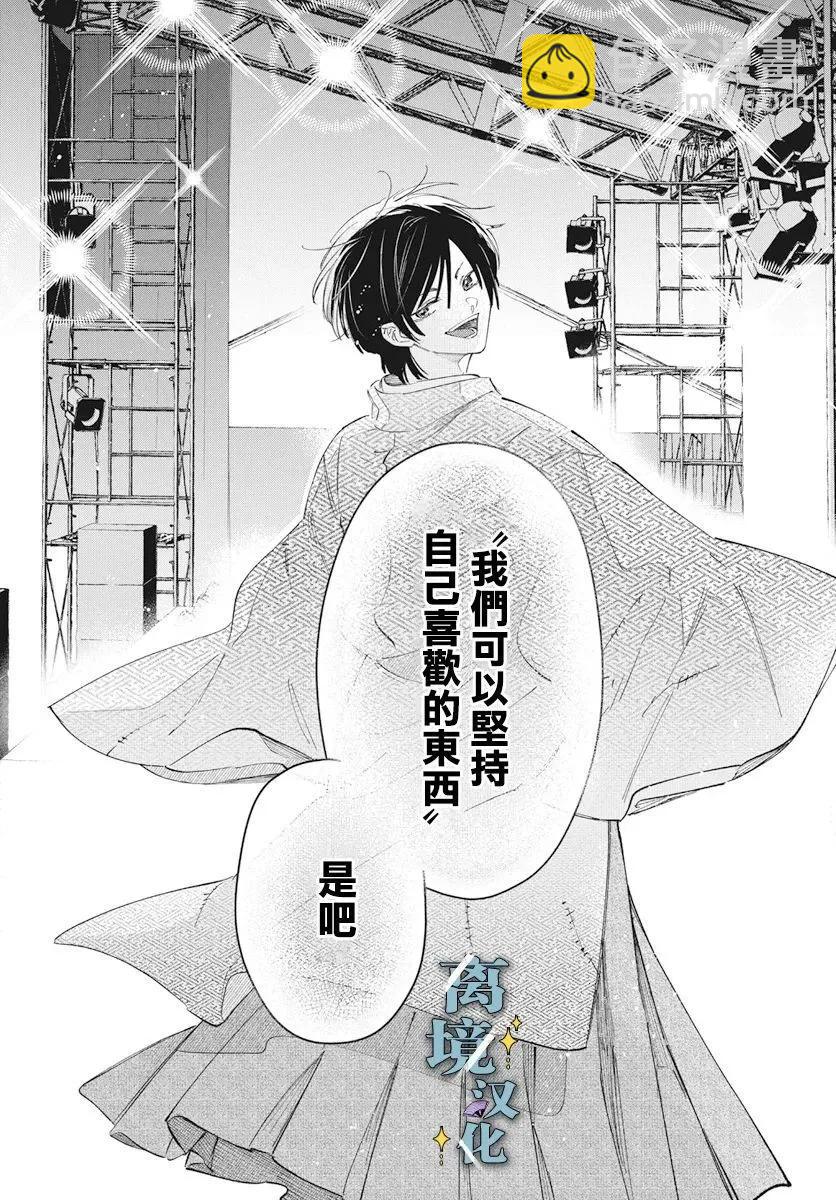 唯願永遠相隨 - 第07話 - 6