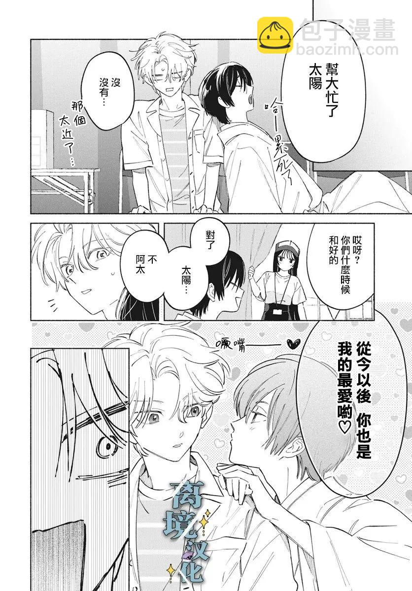 唯願永遠相隨 - 第07話 - 2