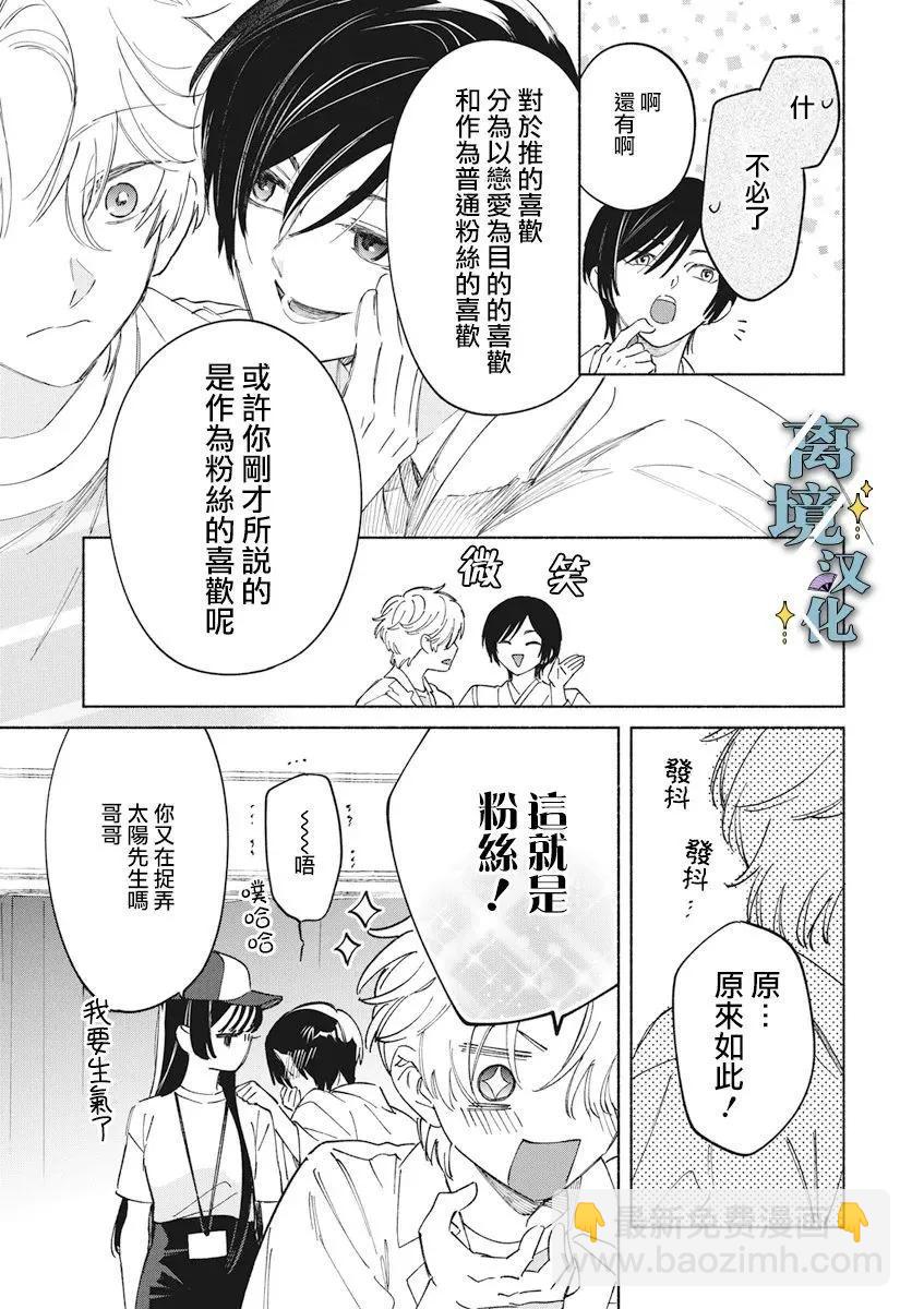 唯願永遠相隨 - 第07話 - 3