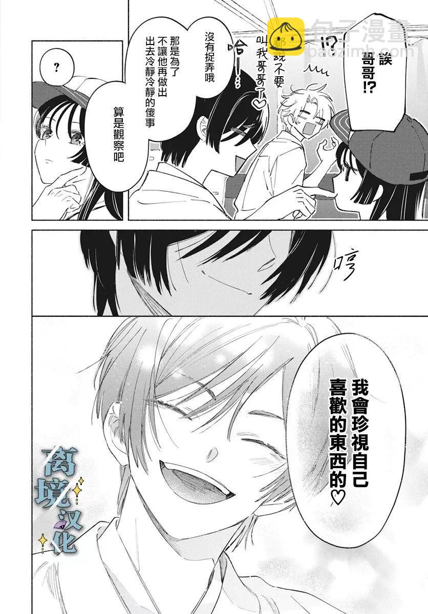 唯願永遠相隨 - 第07話 - 4