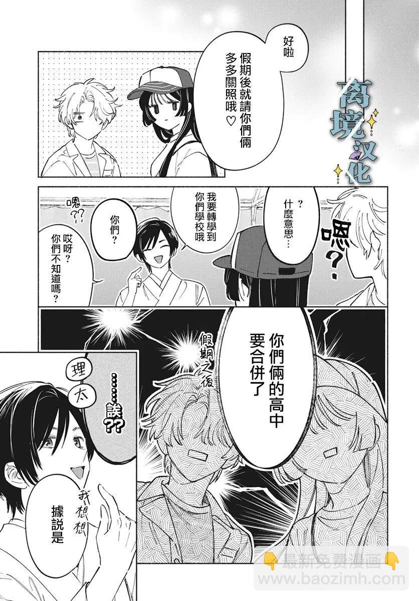 唯願永遠相隨 - 第07話 - 5
