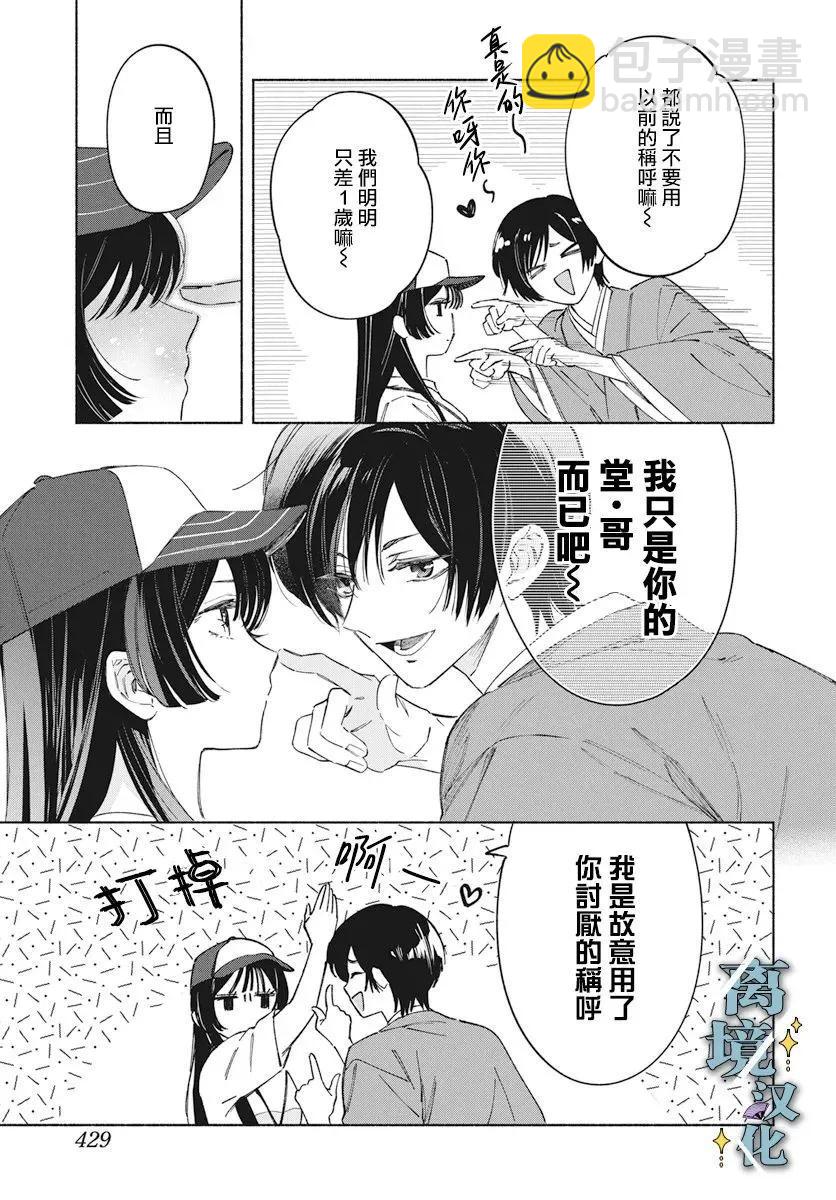 唯願永遠相隨 - 第07話 - 3