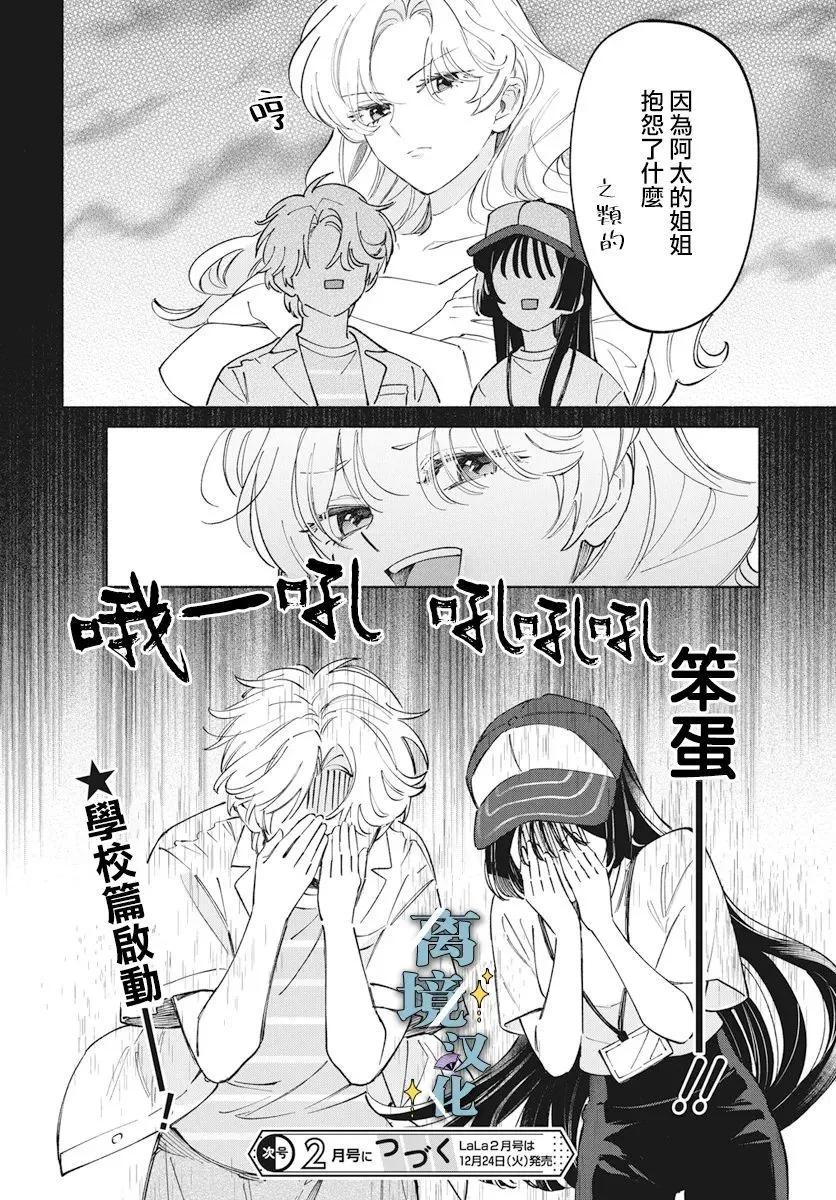 唯願永遠相隨 - 第07話 - 6