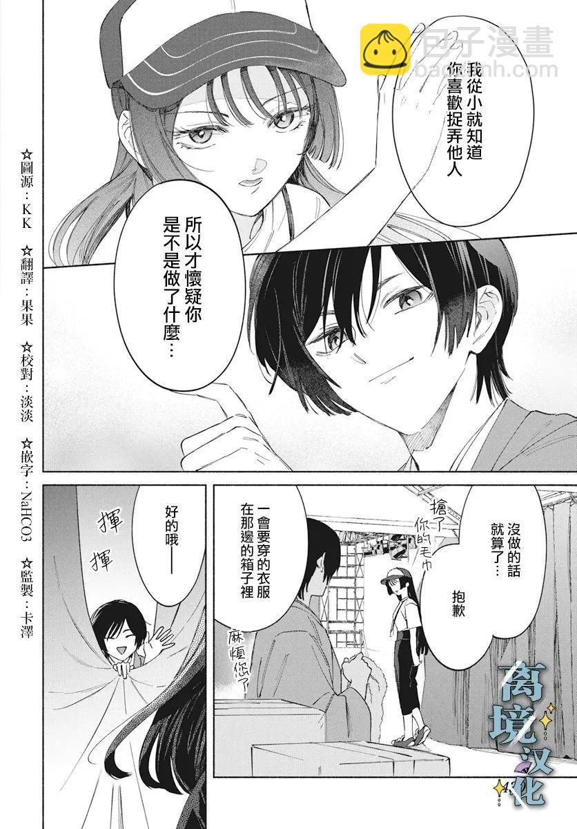唯願永遠相隨 - 第07話 - 4
