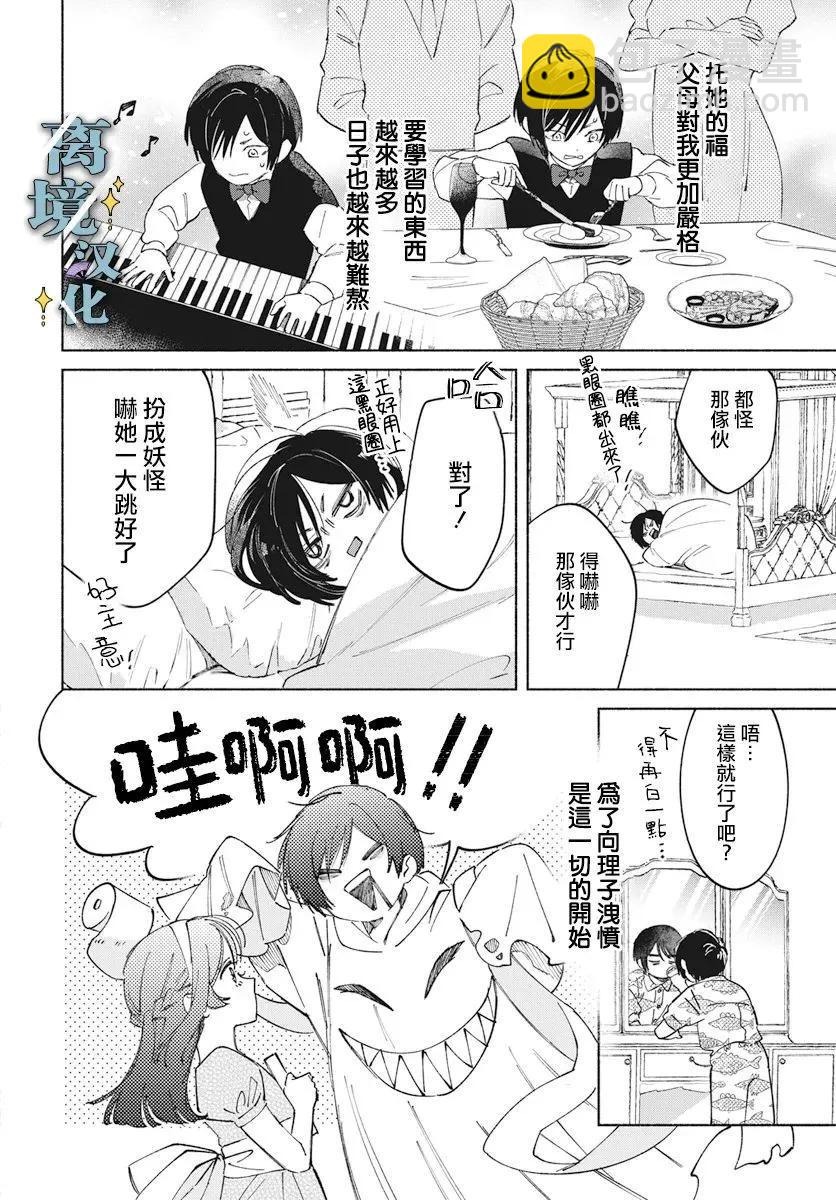唯願永遠相隨 - 第07話 - 6