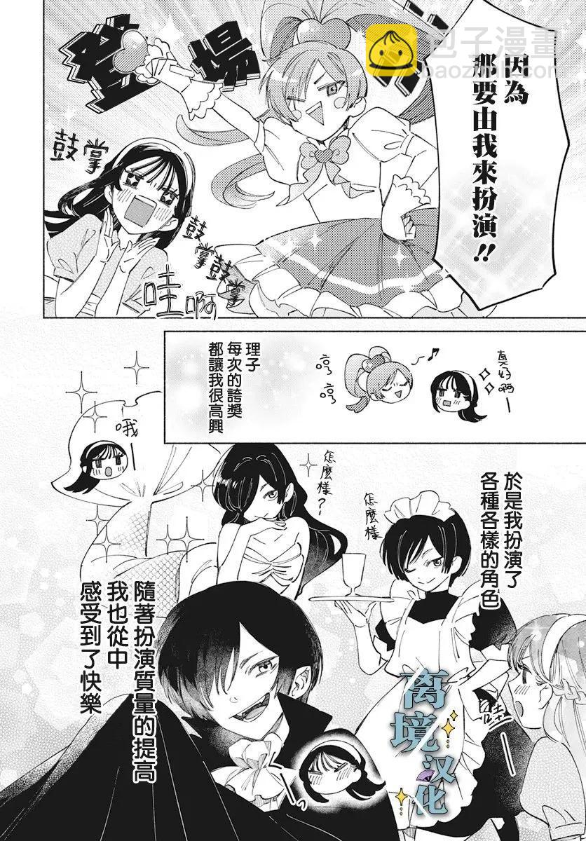唯願永遠相隨 - 第07話 - 2