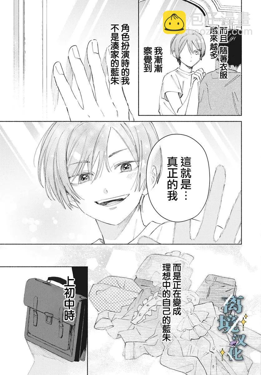 唯願永遠相隨 - 第07話 - 3