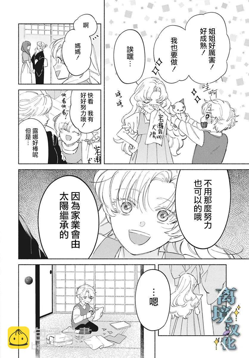 唯願永遠相隨 - 第09話 - 4