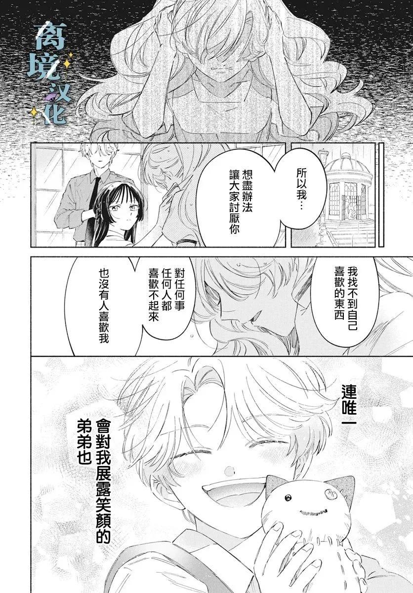 唯願永遠相隨 - 第09話 - 6