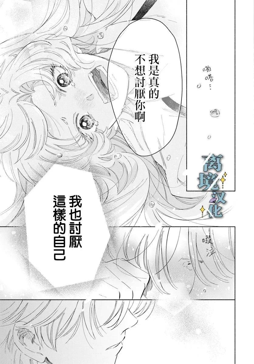 唯願永遠相隨 - 第09話 - 1