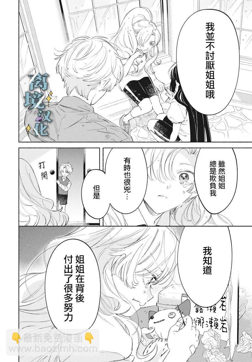 唯願永遠相隨 - 第09話 - 2