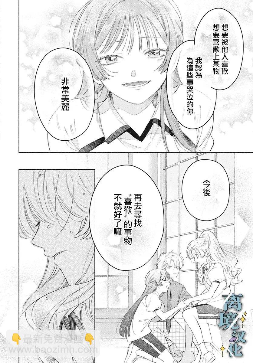 唯願永遠相隨 - 第09話 - 4