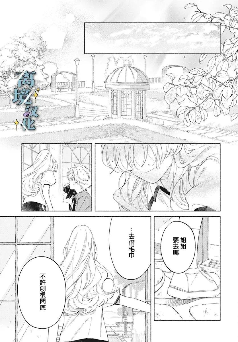 唯願永遠相隨 - 第09話 - 5
