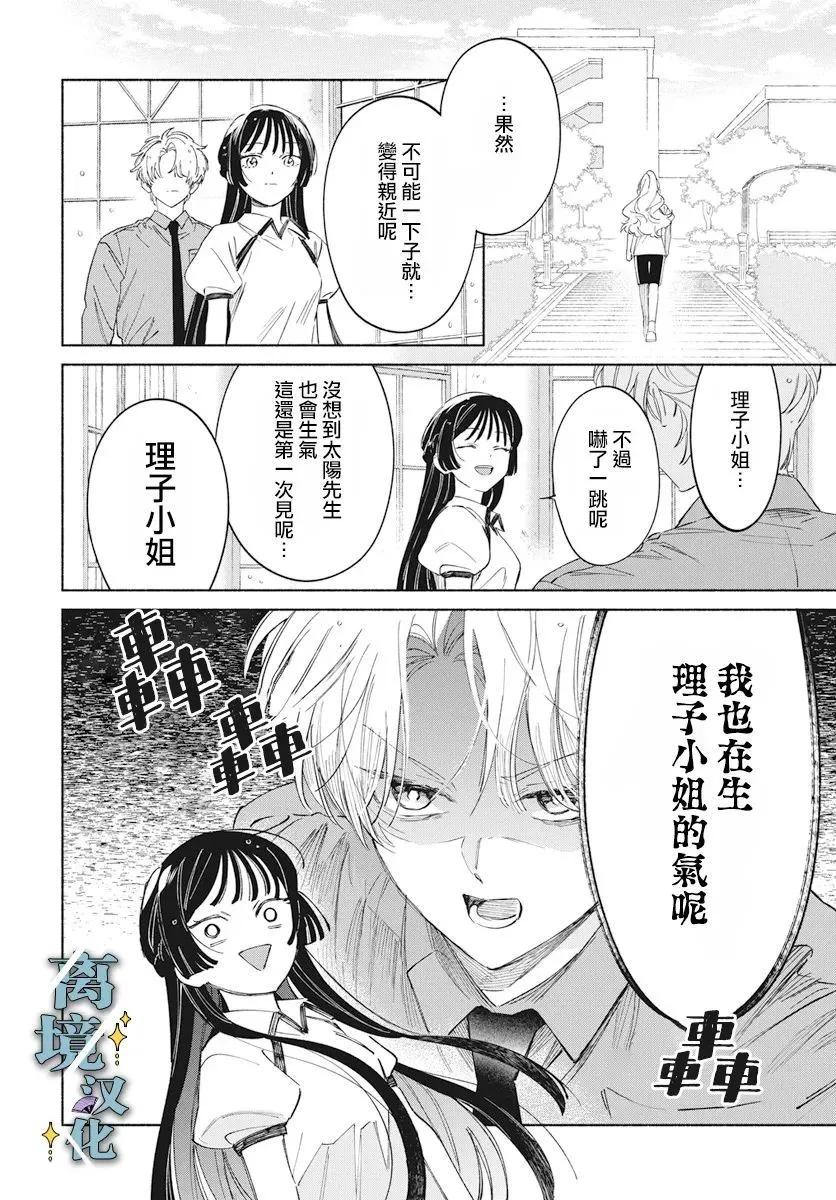 唯願永遠相隨 - 第09話 - 6
