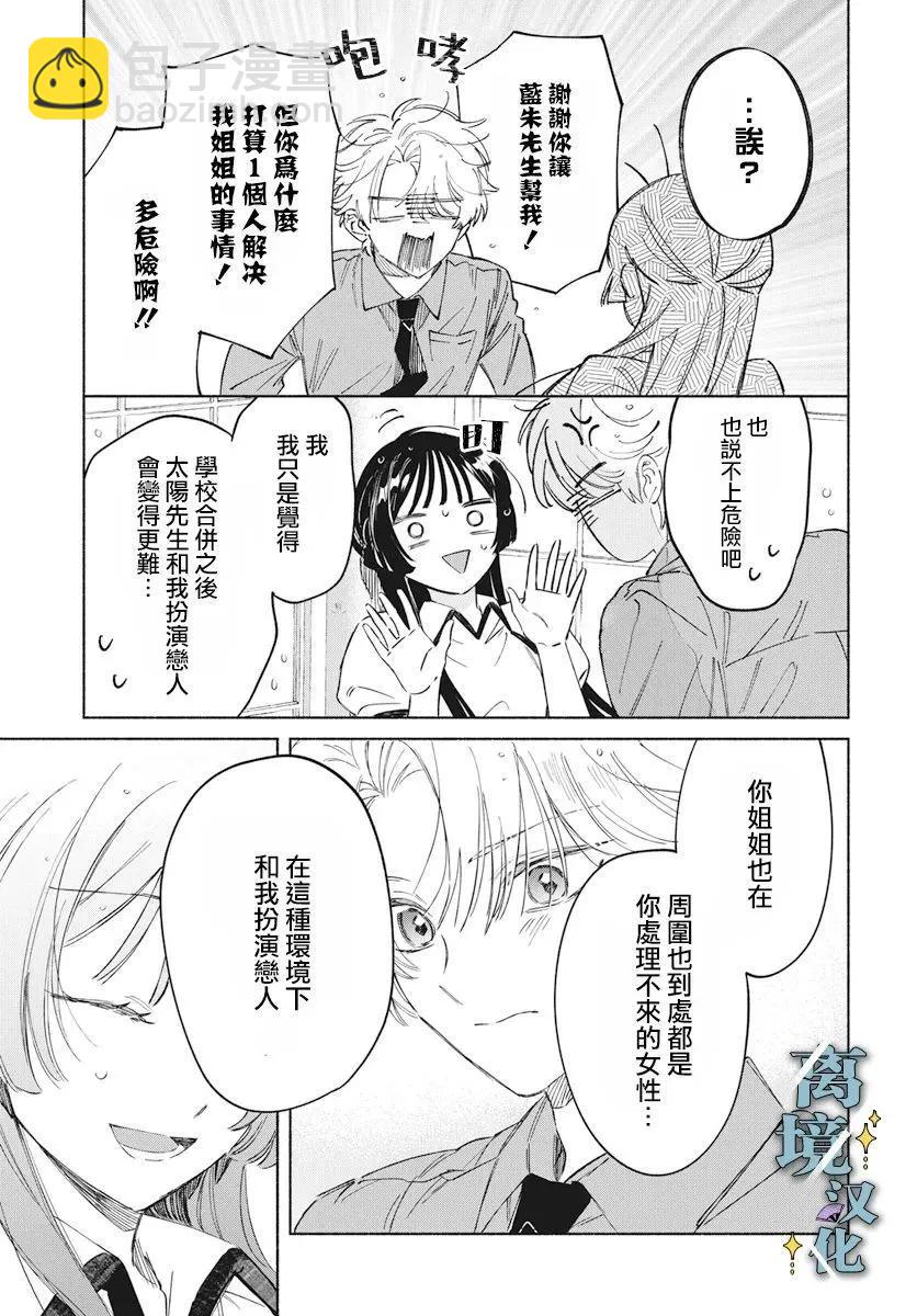 唯願永遠相隨 - 第09話 - 1