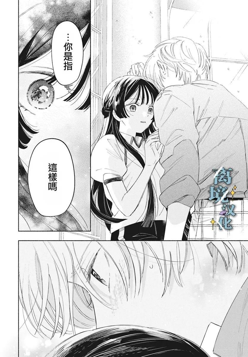 唯願永遠相隨 - 第09話 - 2