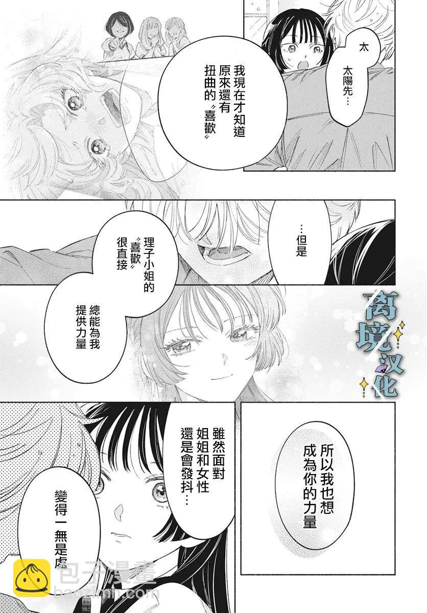 唯願永遠相隨 - 第09話 - 3