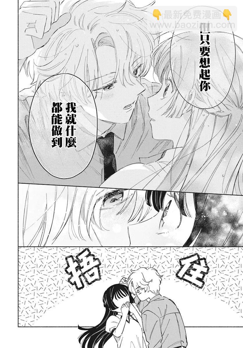 唯願永遠相隨 - 第09話 - 4