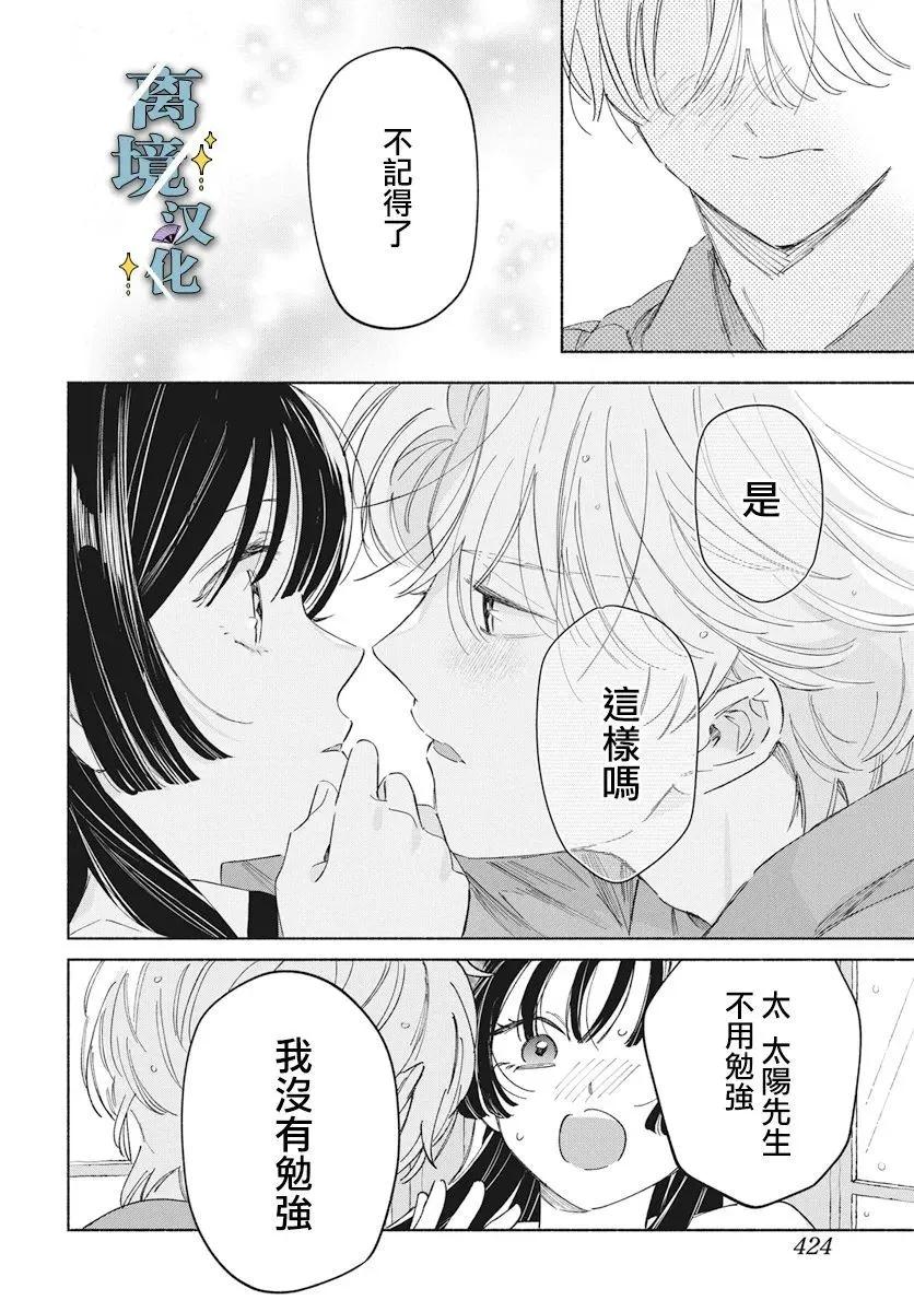 唯願永遠相隨 - 第09話 - 6