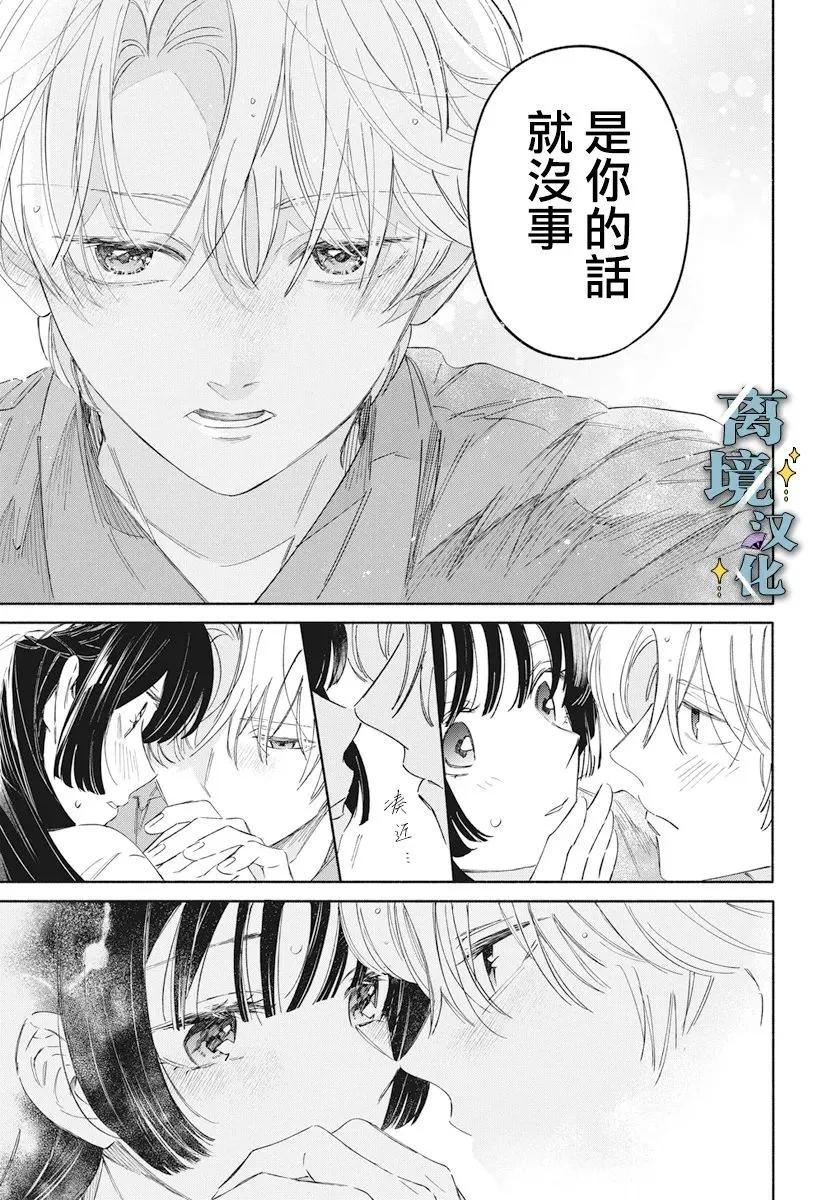 唯願永遠相隨 - 第09話 - 1