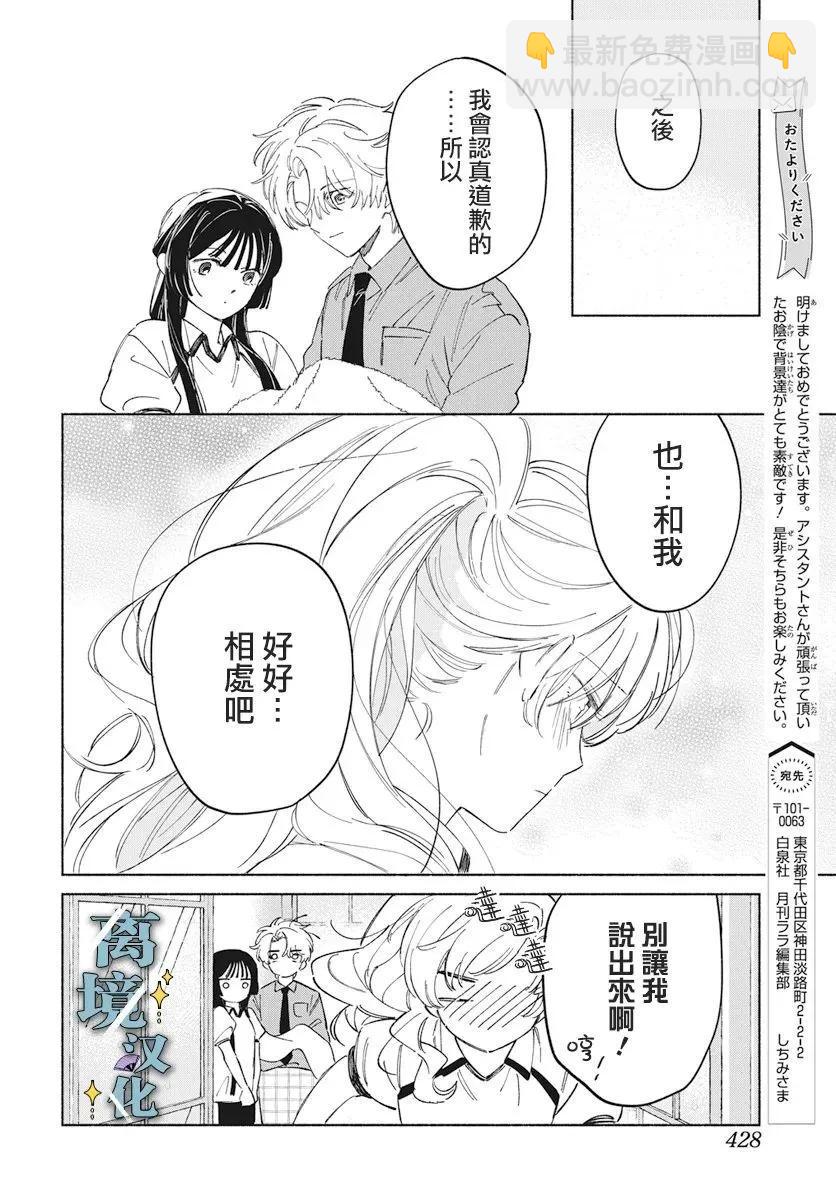 唯願永遠相隨 - 第09話 - 4