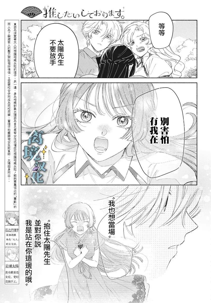 唯願永遠相隨 - 第09話 - 3