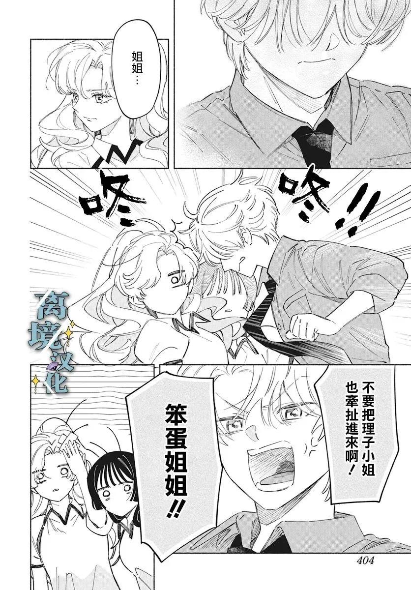 唯願永遠相隨 - 第09話 - 4