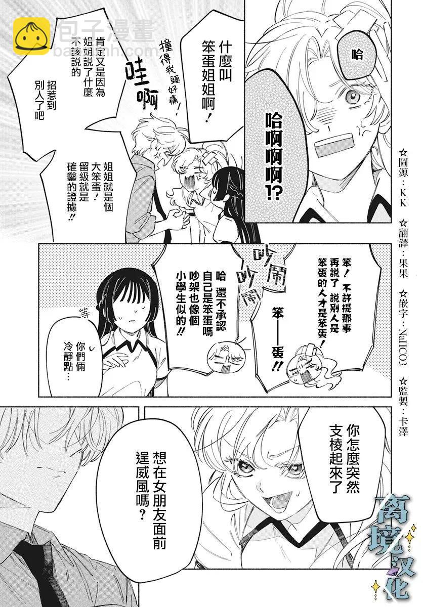 唯願永遠相隨 - 第09話 - 5