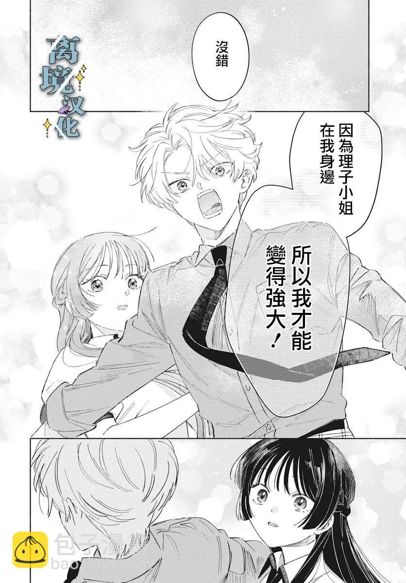 唯願永遠相隨 - 第09話 - 6
