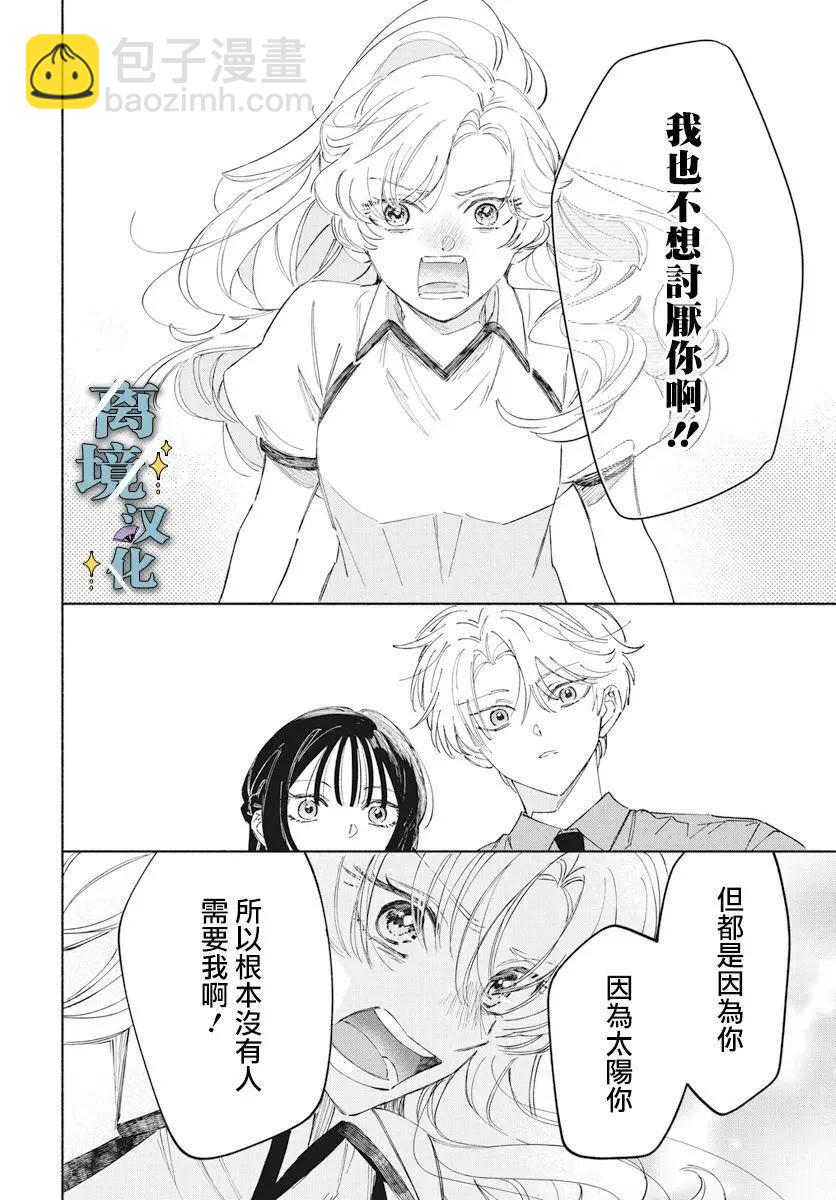 唯願永遠相隨 - 第09話 - 2