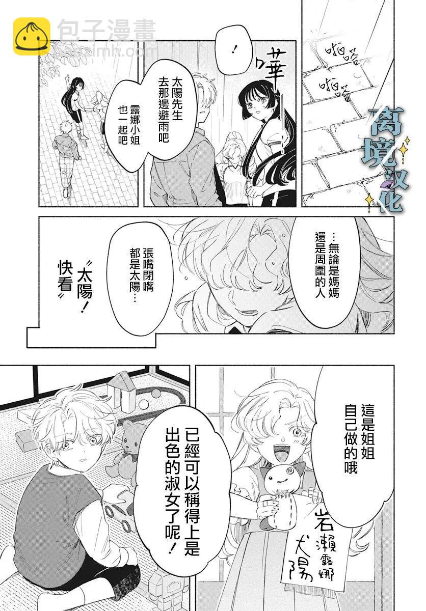 唯願永遠相隨 - 第09話 - 3