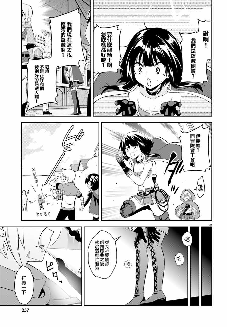 爲這個美好的世界獻上爆炎！ - 爲世界獻上爆炎 續05 - 3