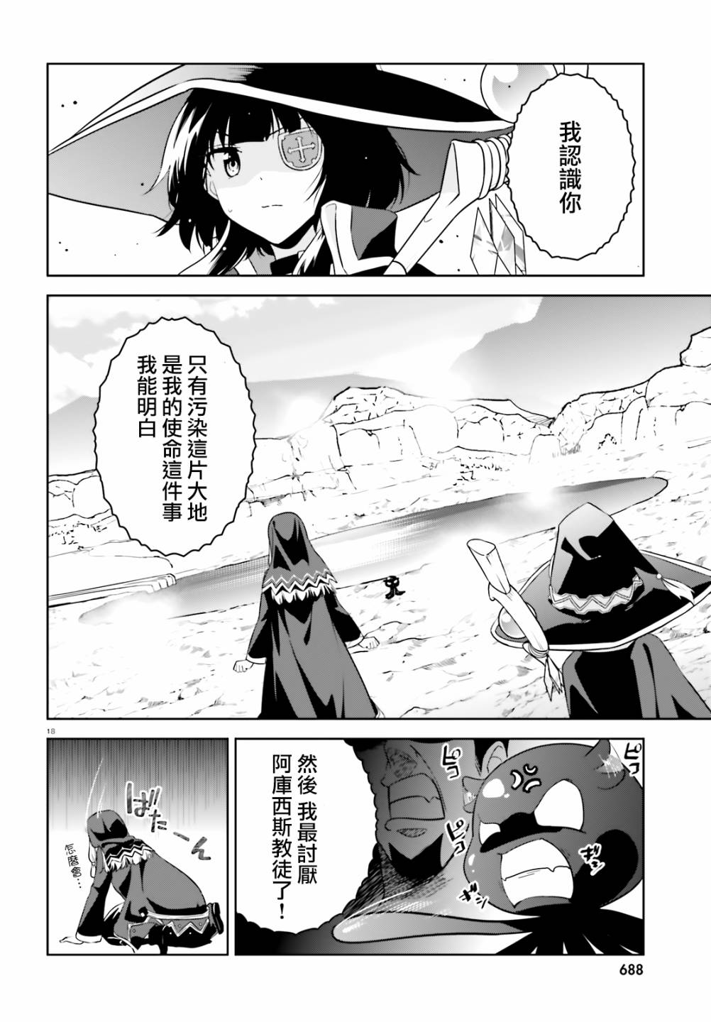 爲這個美好的世界獻上爆炎！ - 續19話 - 4