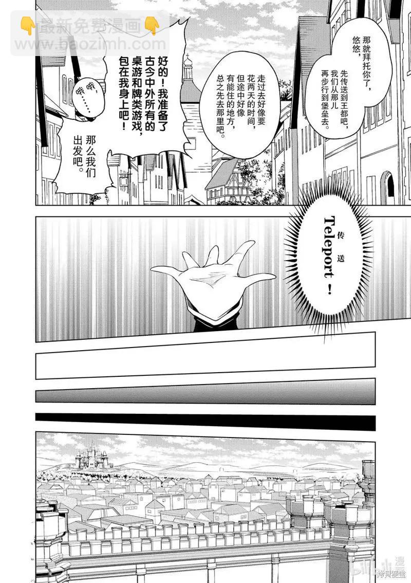 爲這美好世界獻上祝福 - 第94話 - 2