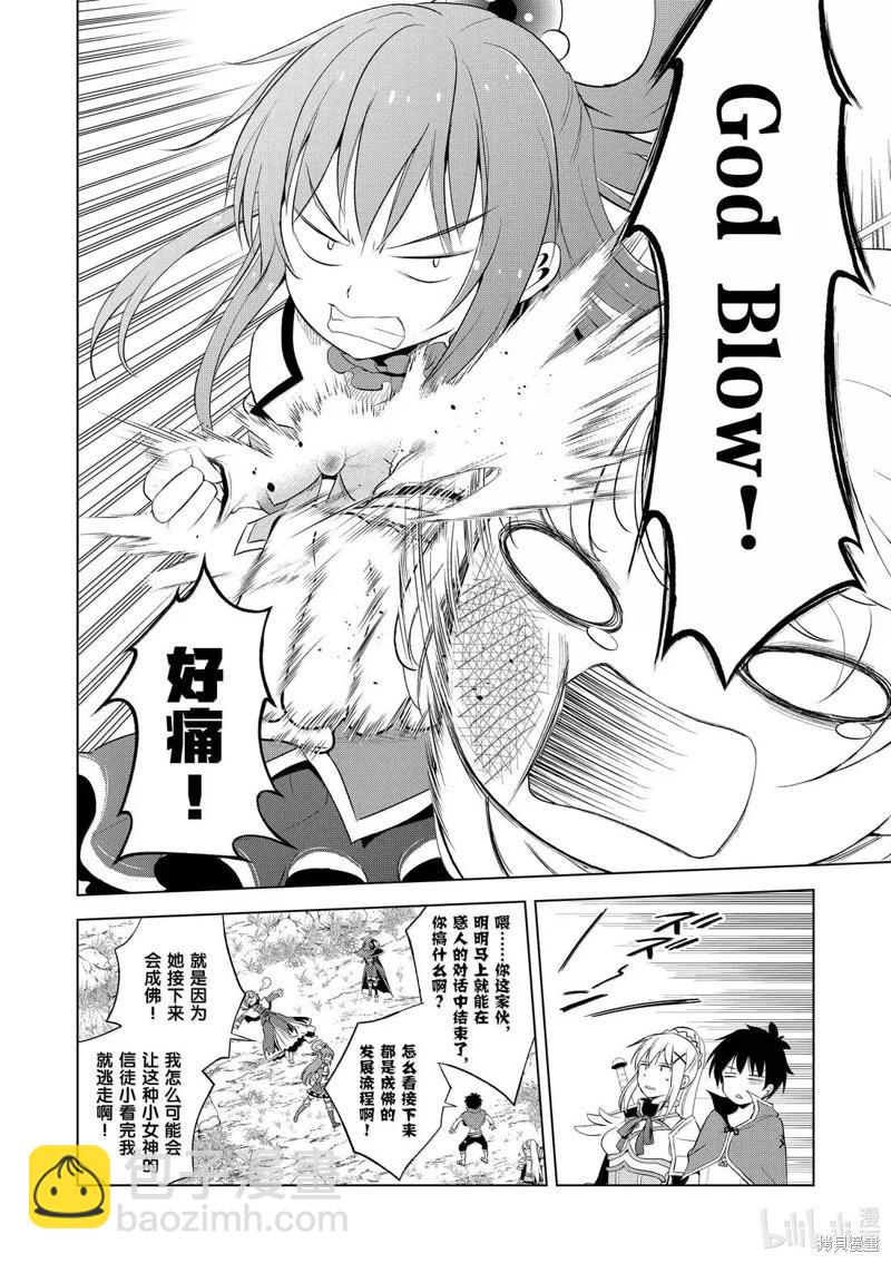 爲這美好世界獻上祝福 - 第126話 - 4