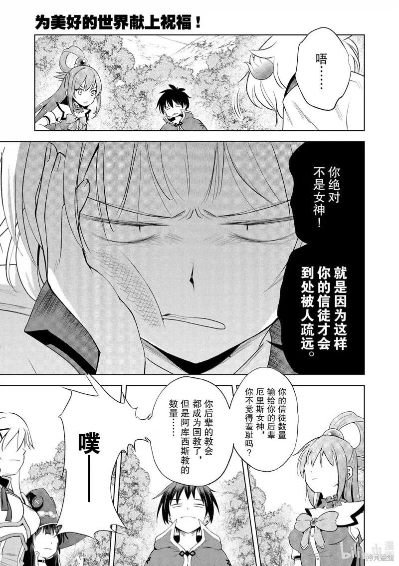爲這美好世界獻上祝福 - 第126話 - 5