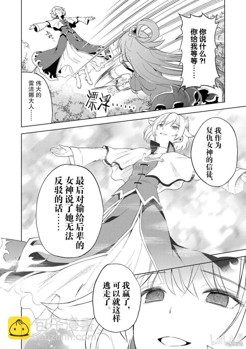 爲這美好世界獻上祝福 - 第126話 - 6