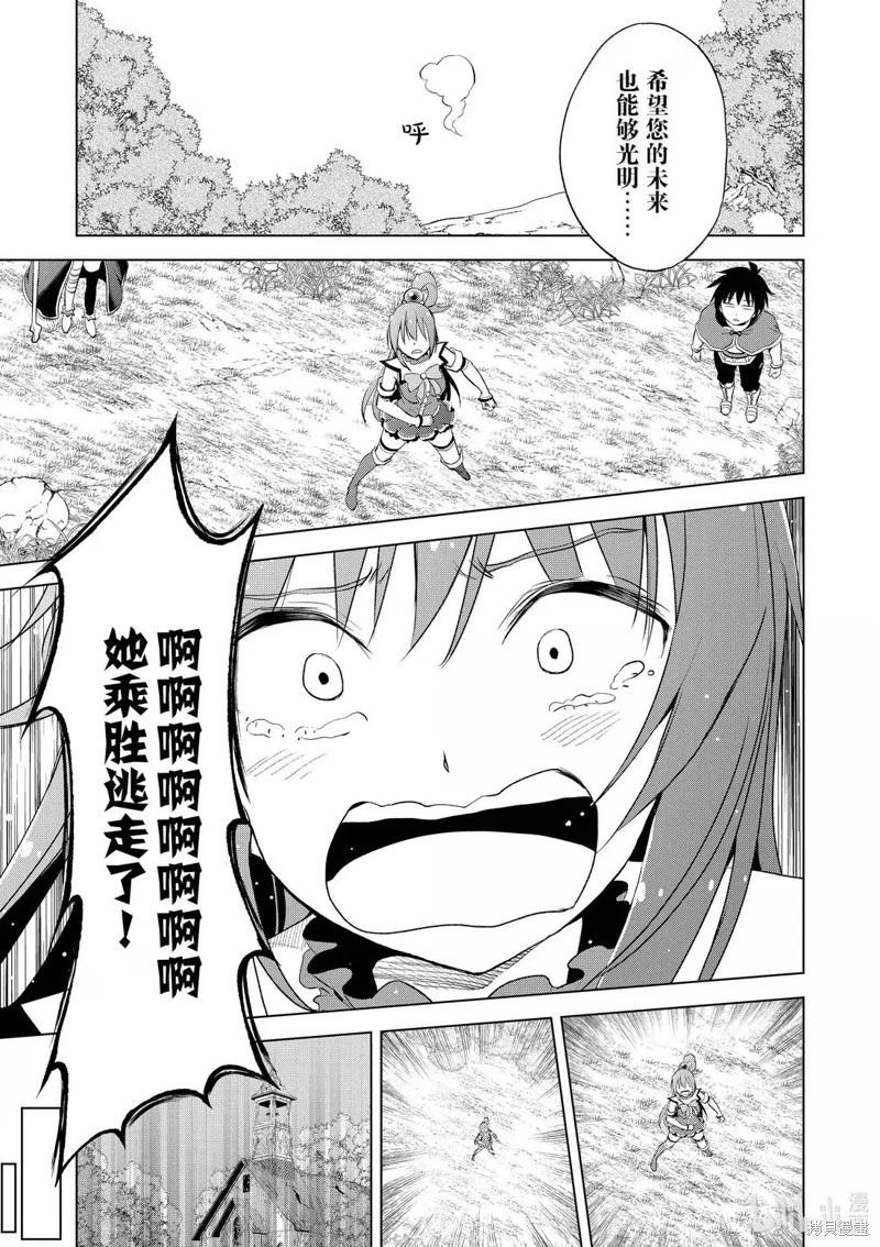 爲這美好世界獻上祝福 - 第126話 - 1