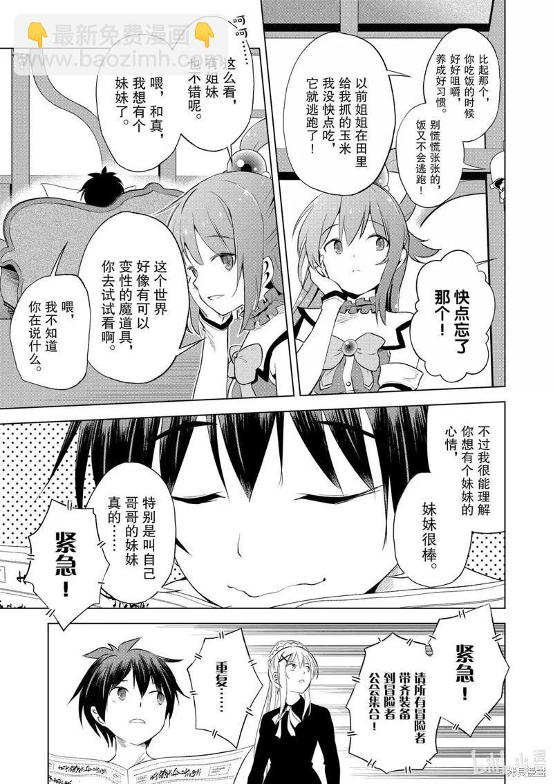 爲這美好世界獻上祝福 - 第126話 - 3