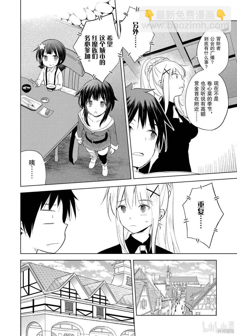 爲這美好世界獻上祝福 - 第126話 - 4