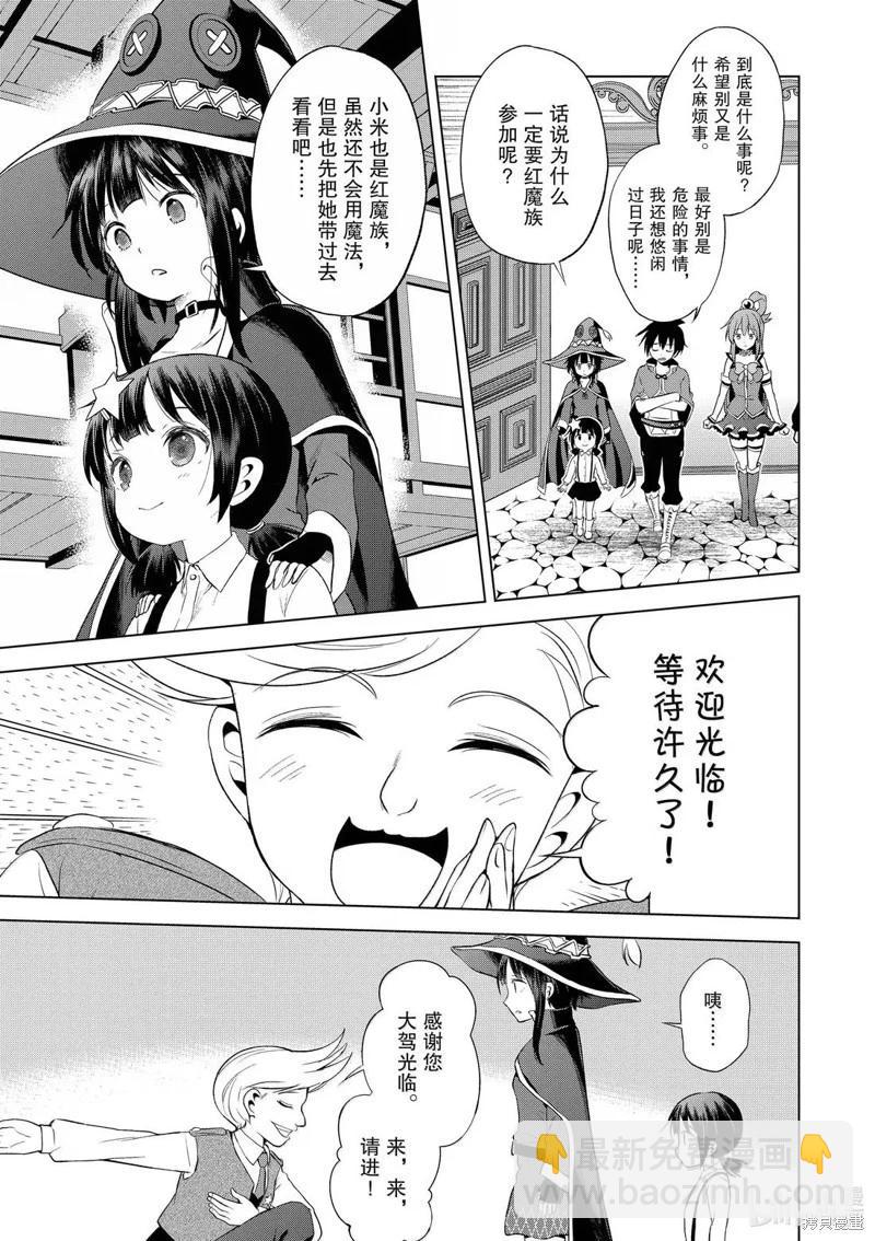 爲這美好世界獻上祝福 - 第126話 - 5