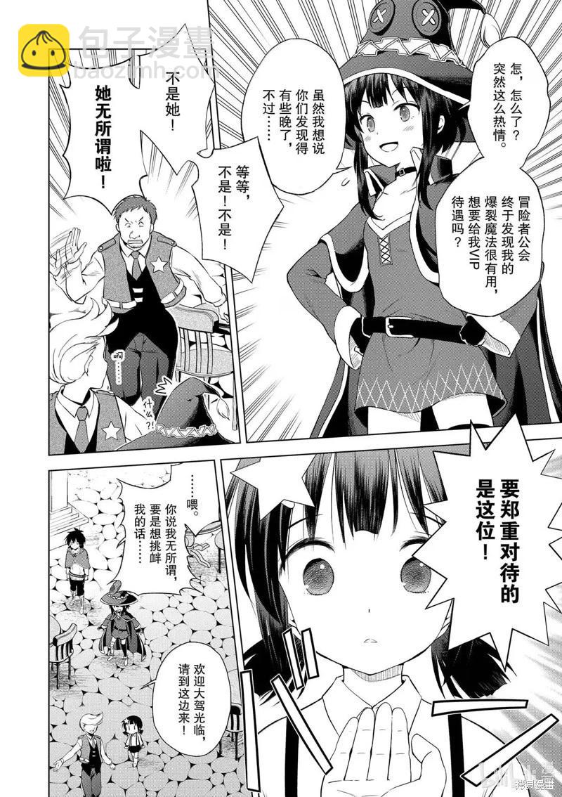 爲這美好世界獻上祝福 - 第126話 - 6