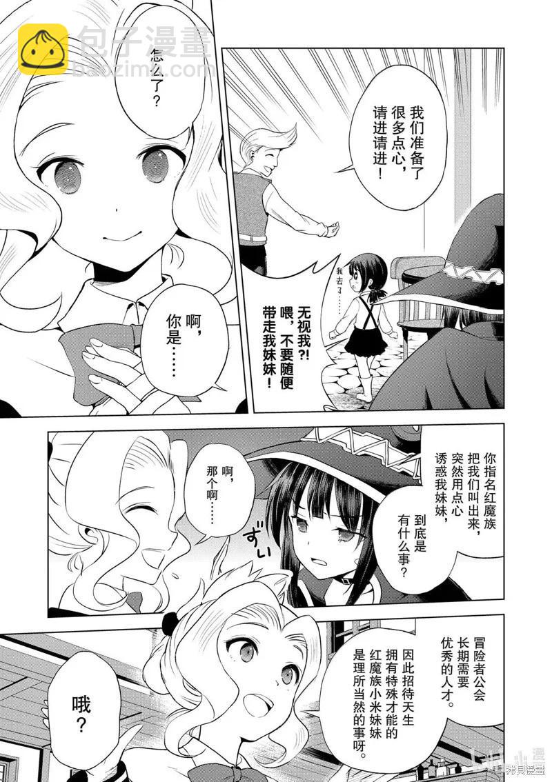 爲這美好世界獻上祝福 - 第126話 - 1