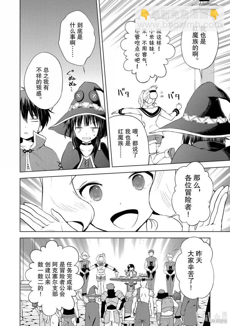 爲這美好世界獻上祝福 - 第126話 - 2