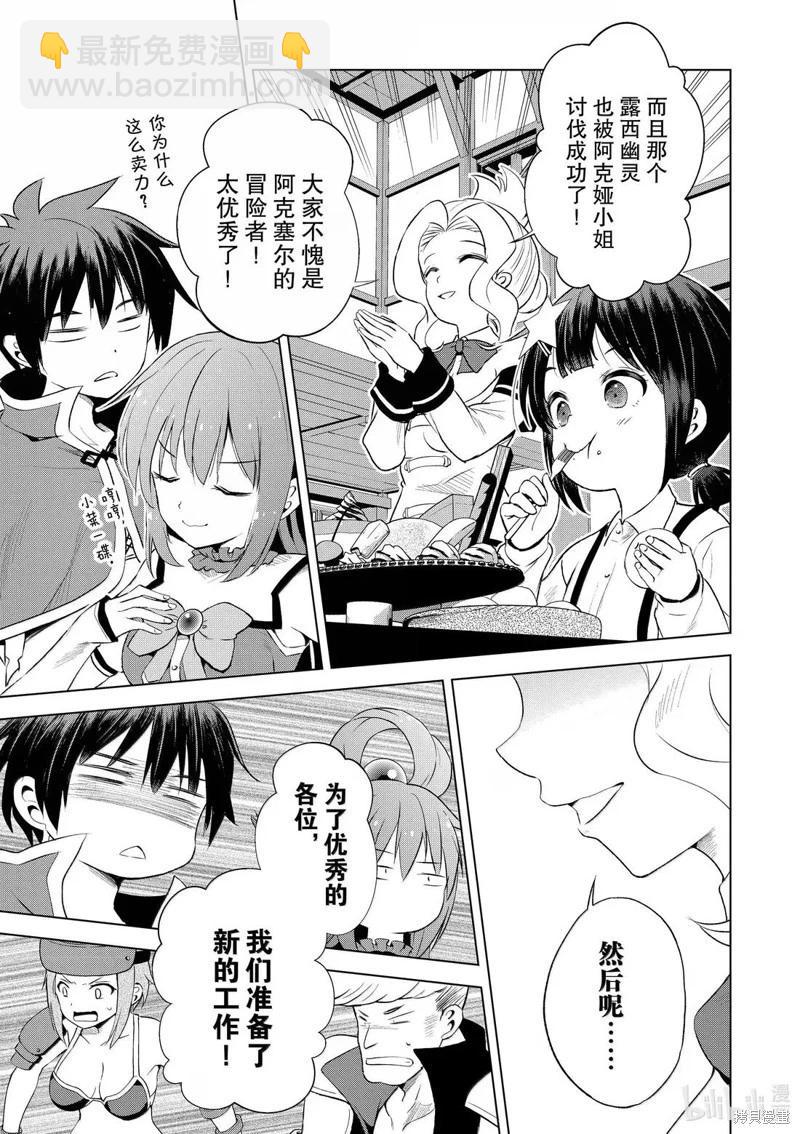 爲這美好世界獻上祝福 - 第126話 - 3