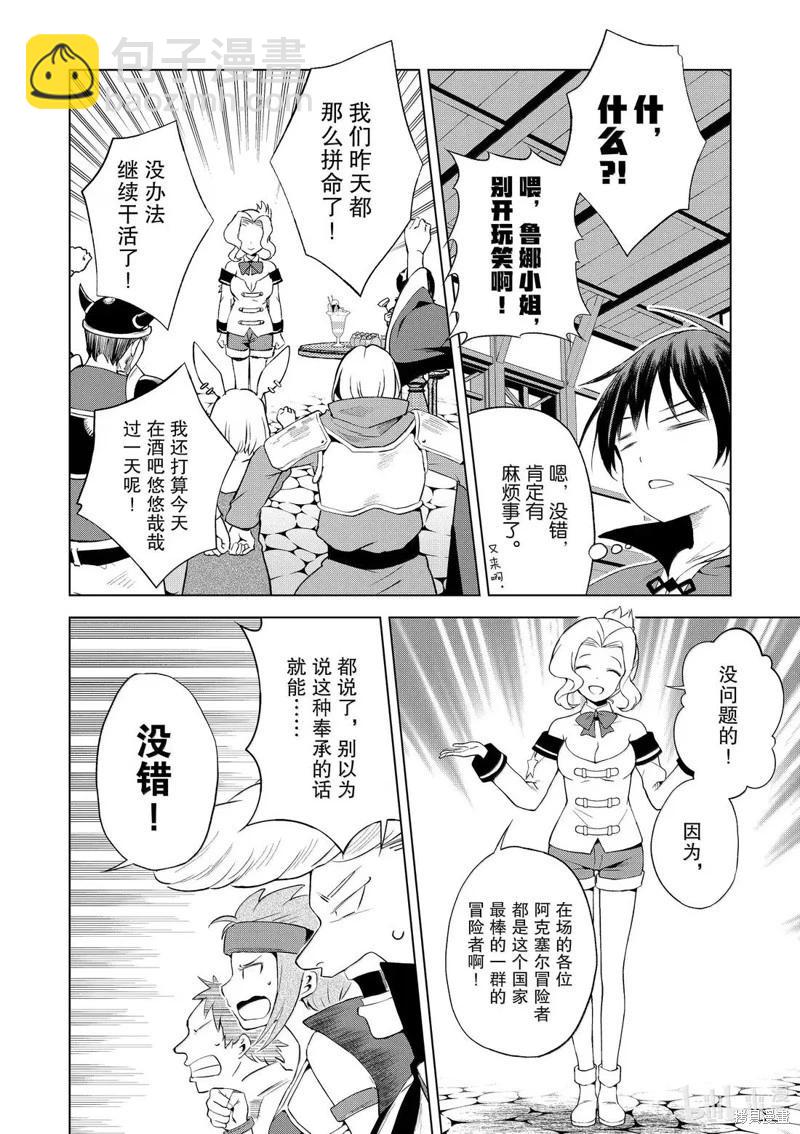 爲這美好世界獻上祝福 - 第126話 - 4