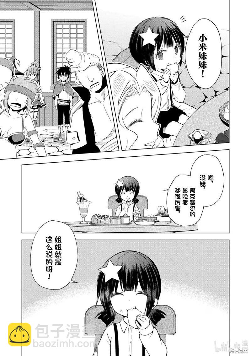 爲這美好世界獻上祝福 - 第126話 - 5